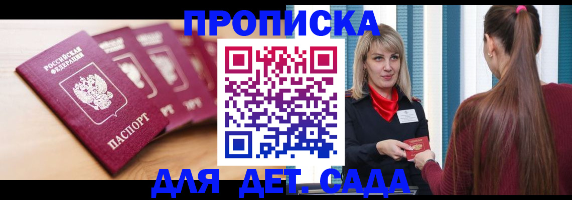 прописка законно в Гаврилов-Яме