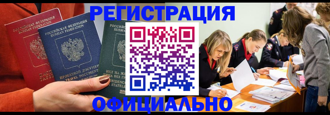 прописка для военкомата в Гаврилов-Яме